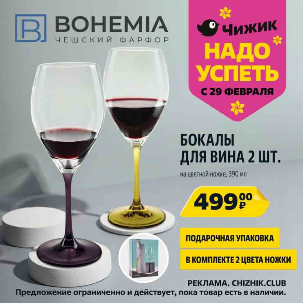 бокалы 2 шт за 499 руб.